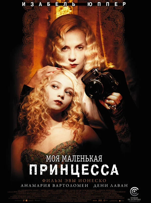 Моя маленькая принцесса сериал 2011 смотреть онлайн бесплатно в хорошем качестве HD